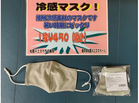 　冷感素材マスク　快適マスク