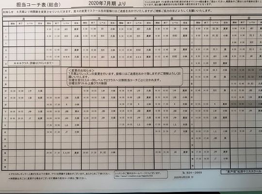 テニススクール　東戸塚　コーチシフト