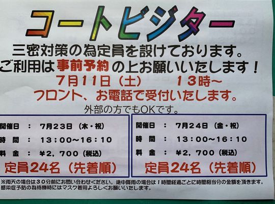テニススクール　イベント　東戸塚松原