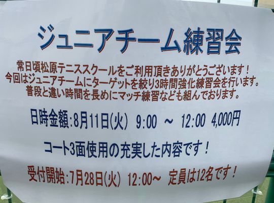 東戸塚　テニススクール