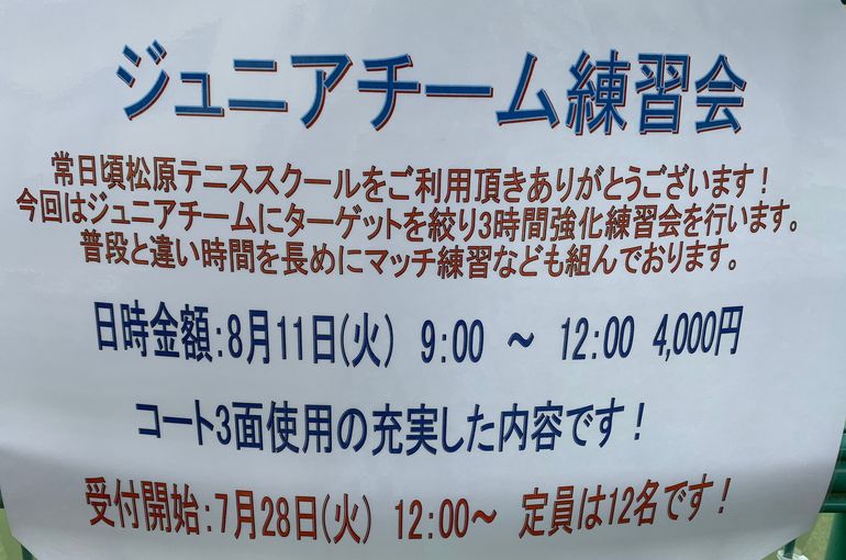 イベント 東戸塚松原テニススクール強化練習会
