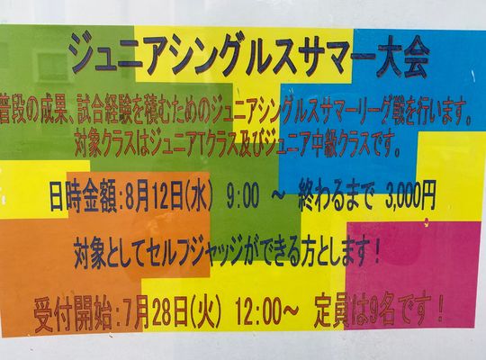 東戸塚松原テニススクール　イベント
