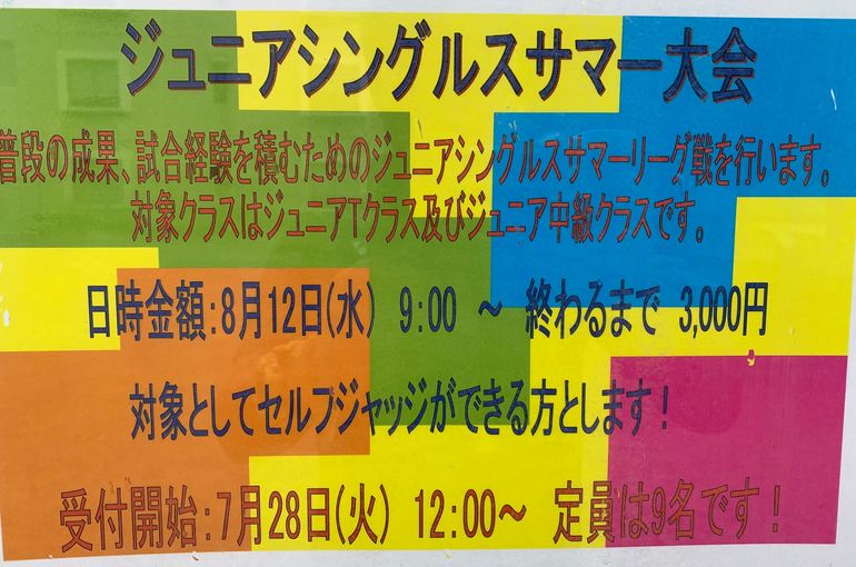 東戸塚松原テニススクール　イベント