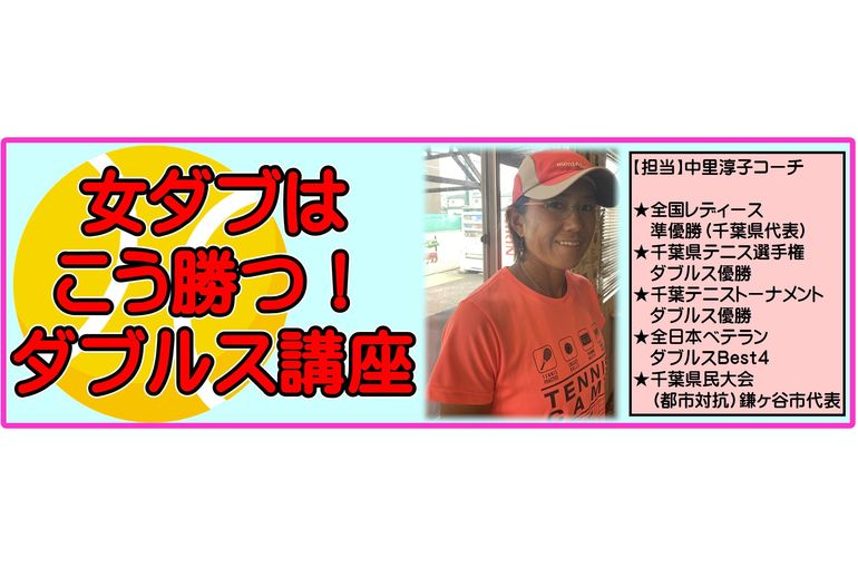 ダブルス講座
