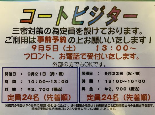 東戸塚　テニススクール