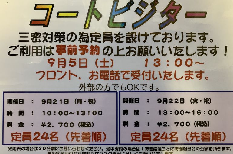 東戸塚　テニススクール