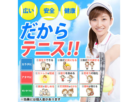 横浜　テニススクール