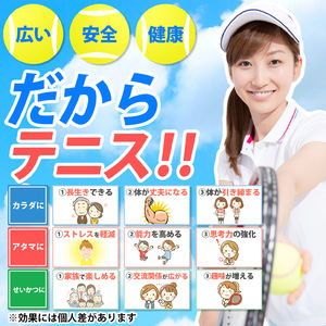東戸塚　テニススクール