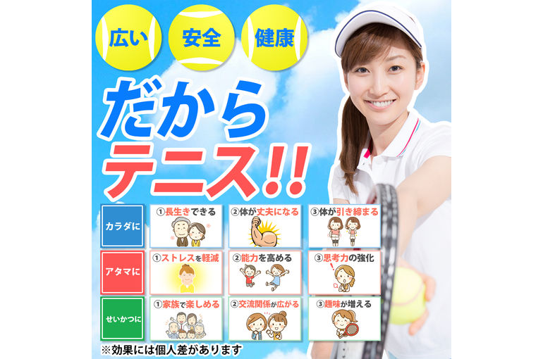 東戸塚　テニススクール