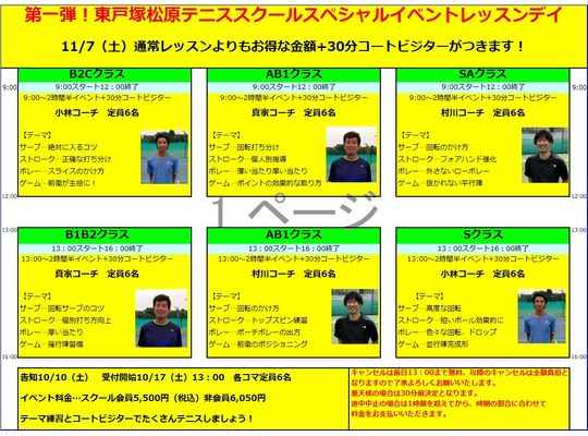 東戸塚　テニススクール