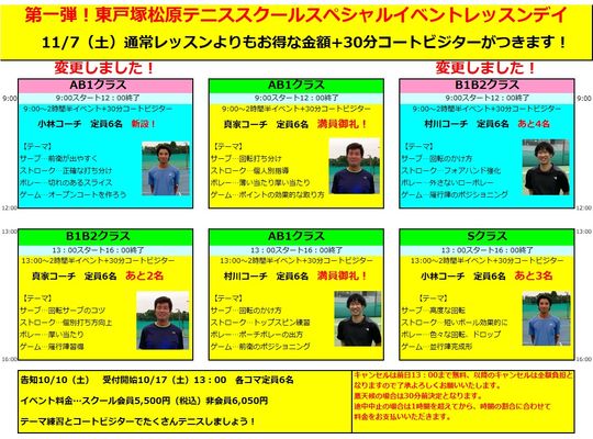 東戸塚　テニススクール
