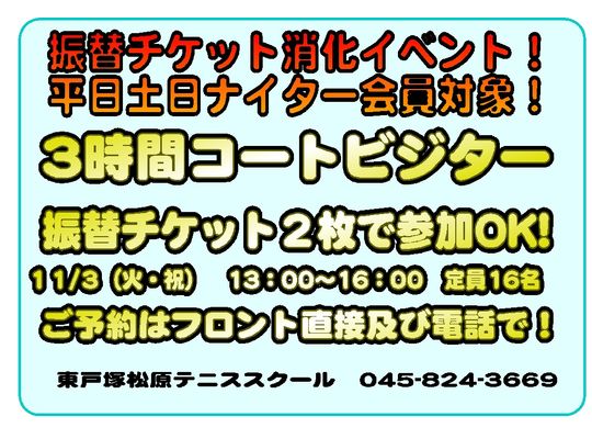 東戸塚　テニススクール