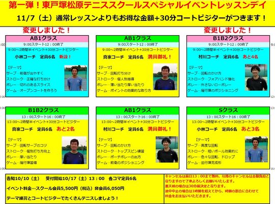 東戸塚　テニススクール