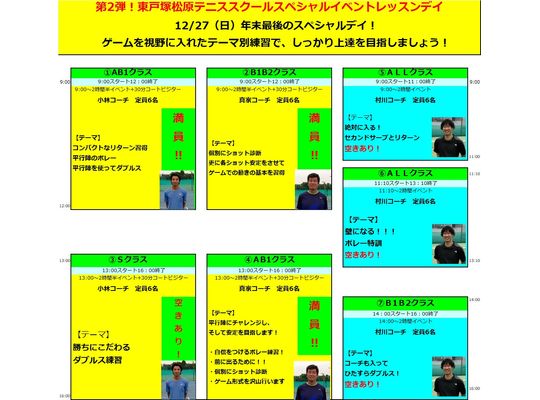 東戸塚　テニススクール