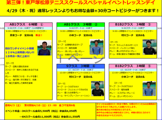 東戸塚　テニススクール