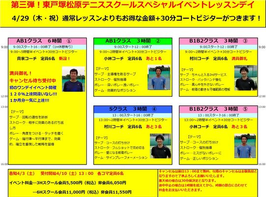 東戸塚　テニススクール