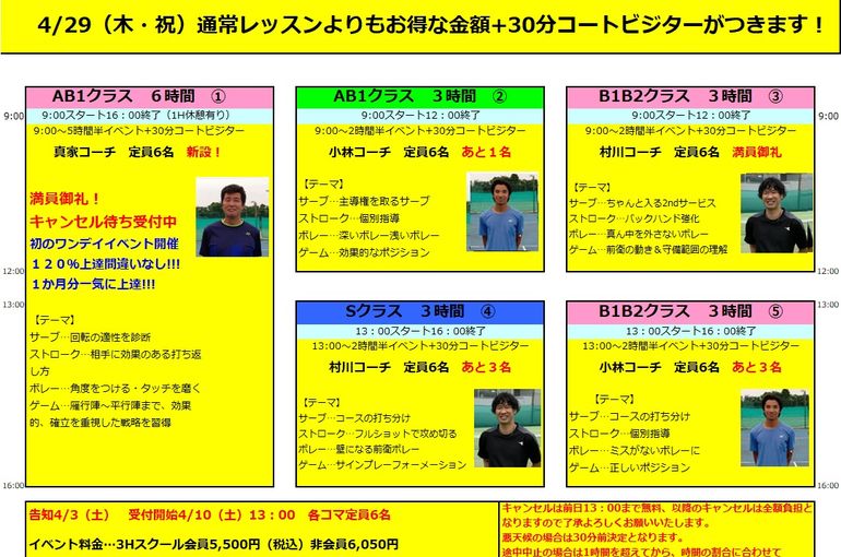 東戸塚　テニススクール