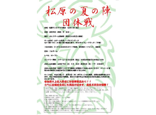 東戸塚　テニススクール