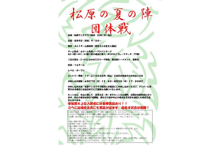 東戸塚　テニススクール