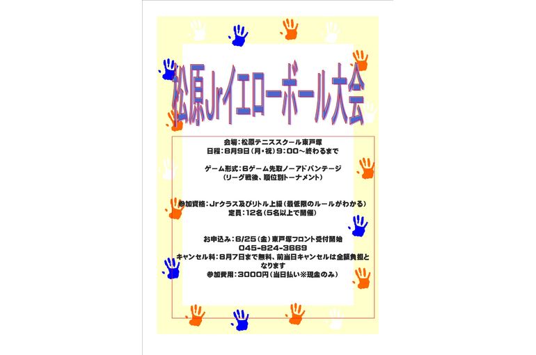 戸塚　テニススクール