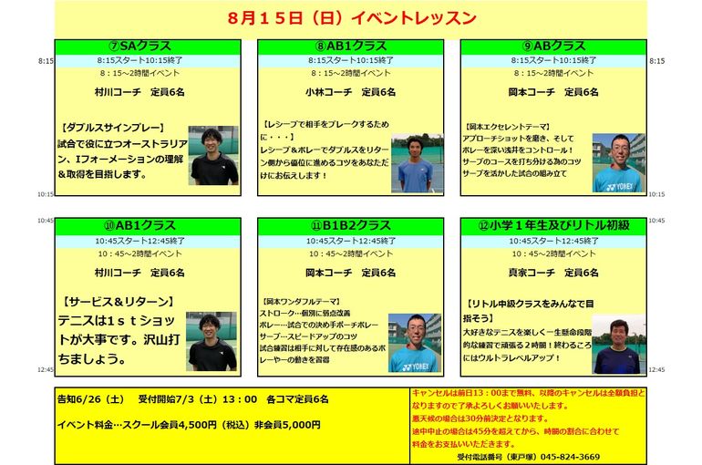 東戸塚　松原テニススクール