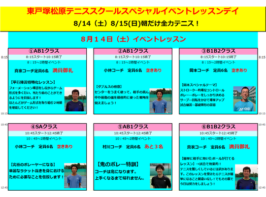 東戸塚　テニススクール