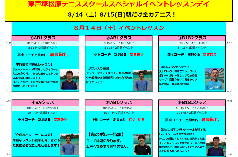 東戸塚　テニススクール