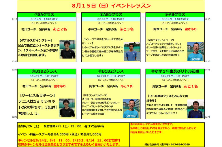 戸塚　テニススクール