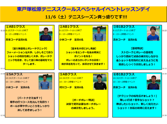 東戸塚　テニススクール