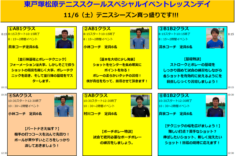 東戸塚　テニススクール