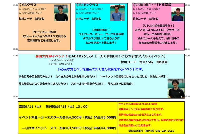 戸塚　テニススクール