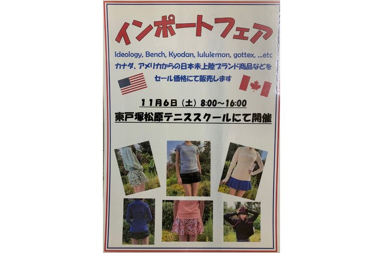 東戸塚　横浜　テニススクール