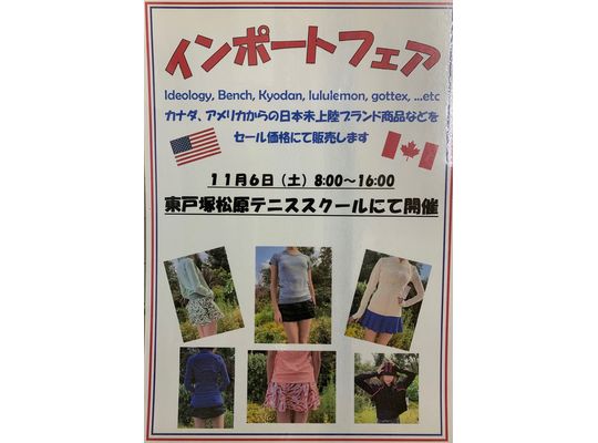 横浜でテニススクールを開く松原テニススクールのイベント情報をご案内