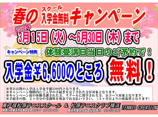 テニススクール　東戸塚