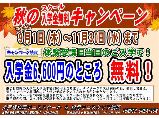 テニススクール　東戸塚