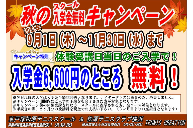 テニススクール　東戸塚