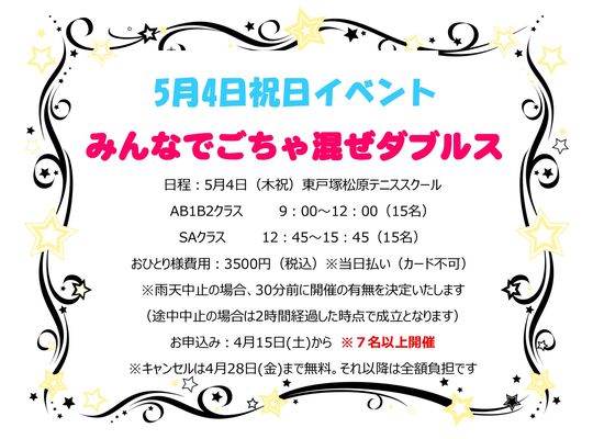 テニススクール　東戸塚