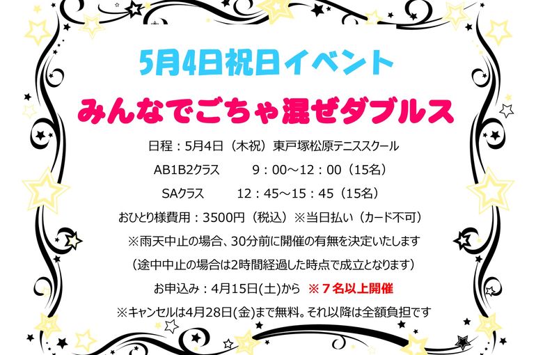 テニススクール　東戸塚
