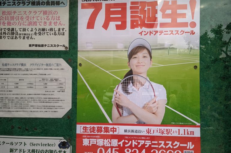 保土ヶ谷　テニススクール