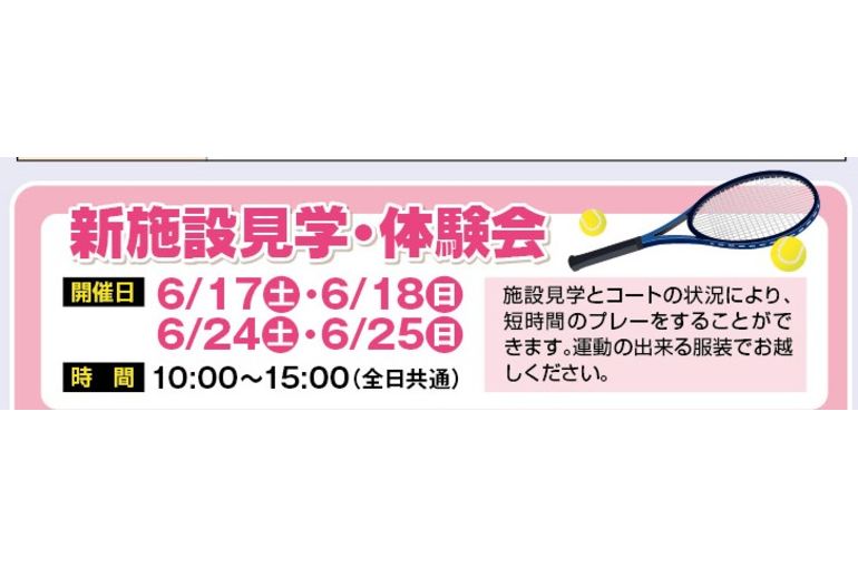 テニススクール　東戸塚