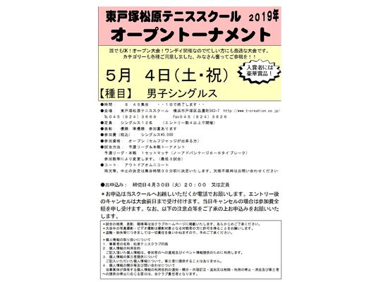 オープントーナメント　男子シングルス