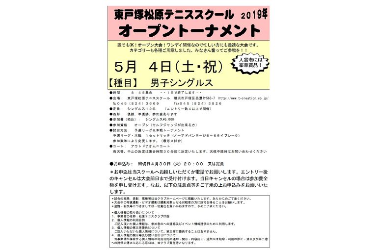 オープントーナメント　男子シングルス