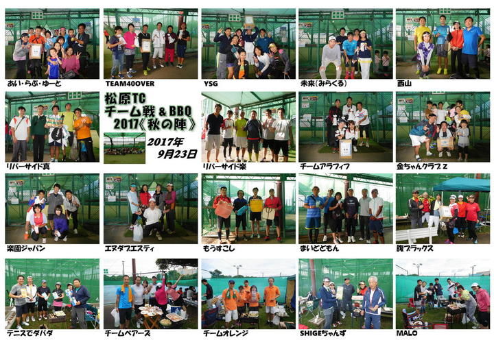 【印西】【2017秋チーム戦】【写真】ALL