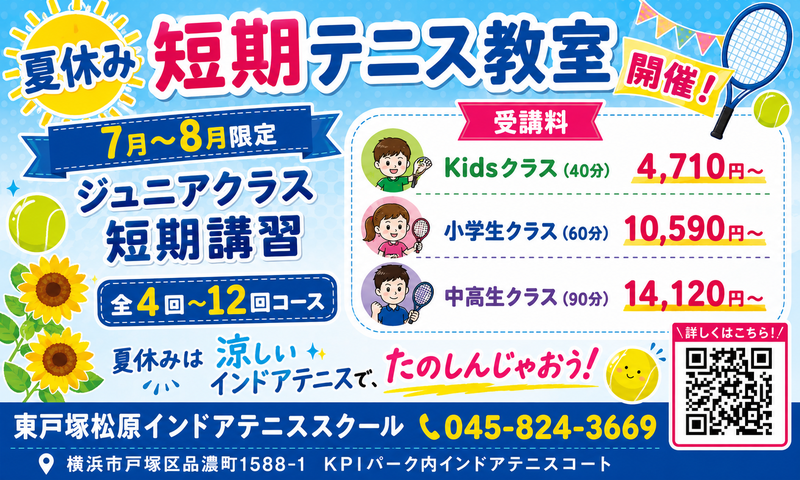 26夏Jr短期.png